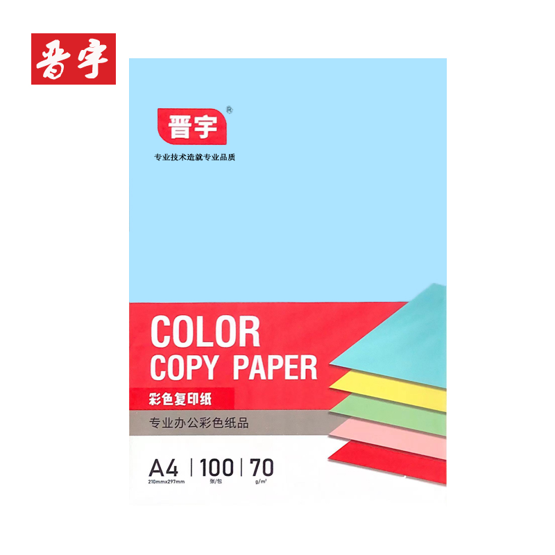 彩色復(fù)印紙（淺藍(lán)）（A4-70g-100張）